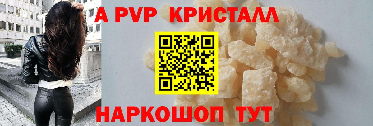 А ПВП кристаллы Сибай