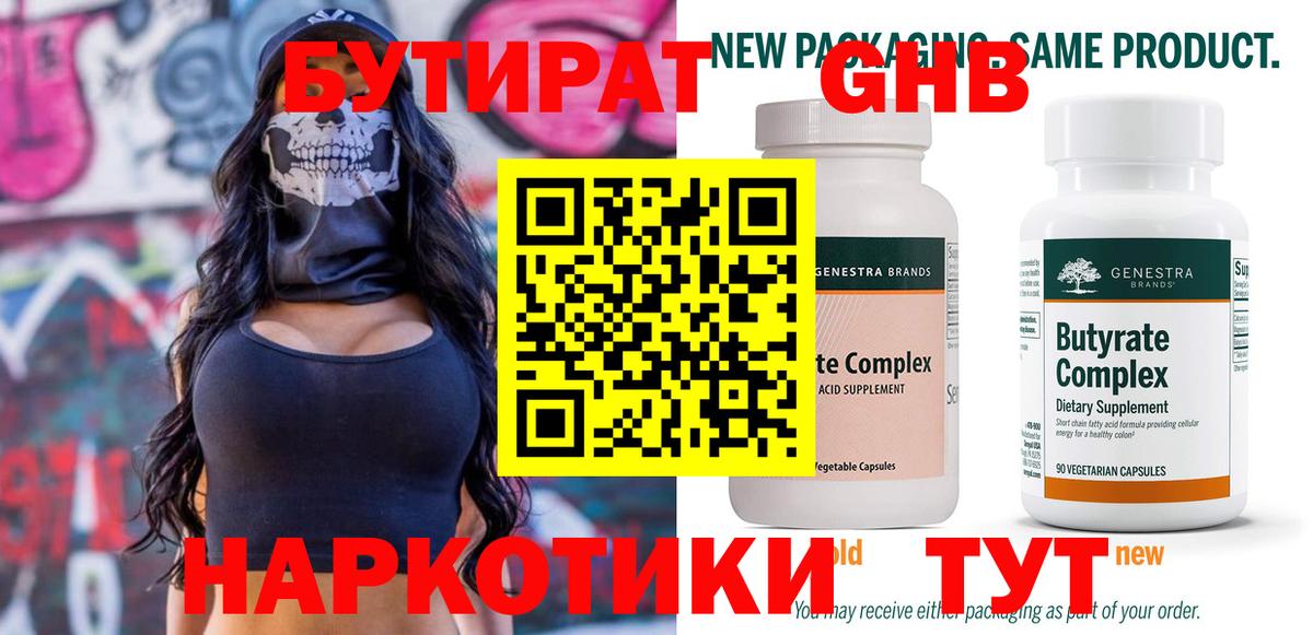 БУТИРАТ BDO Сибай