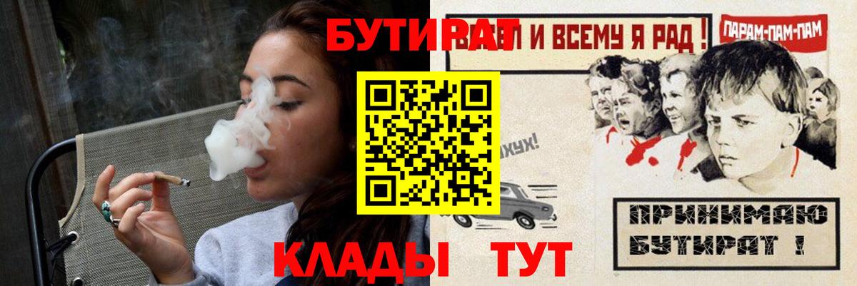 БУТИРАТ  Бутират BDO  Вход с VPN  Сибай 