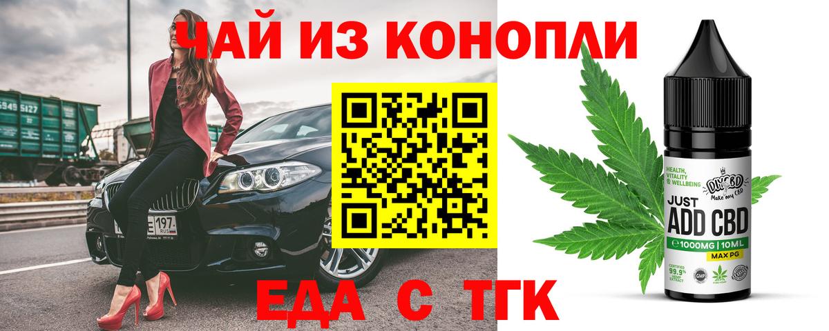 Еда ТГК конопля  Вход с VPN  Сибай 