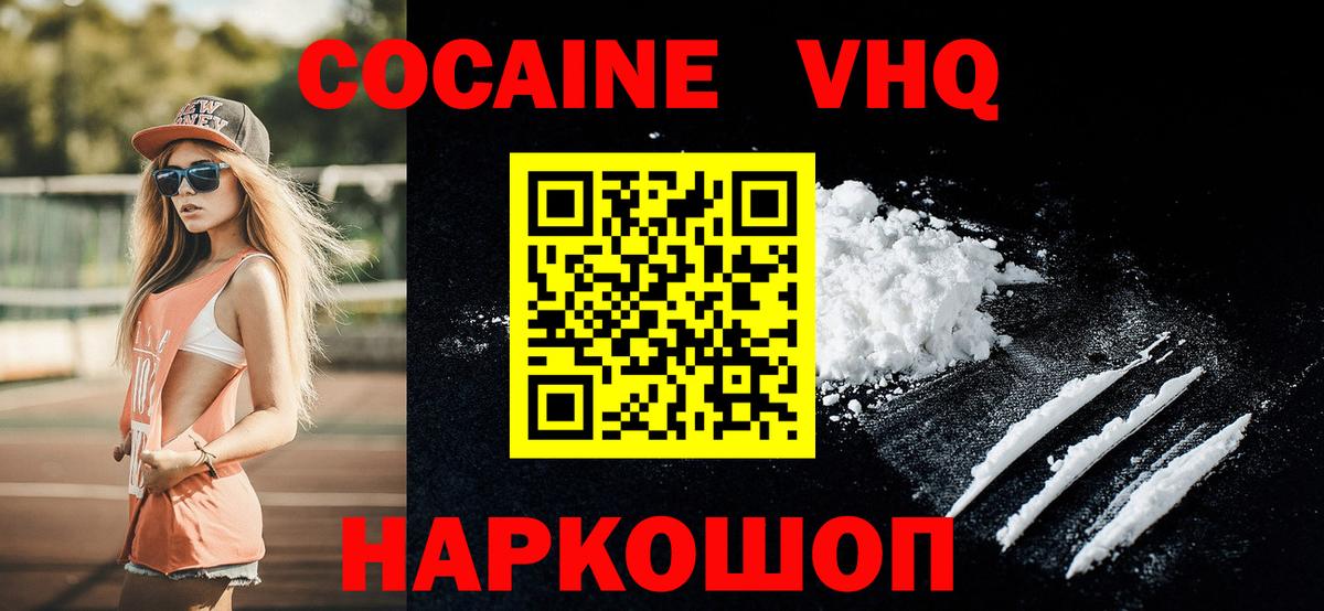 Кокаин VHQ  COCAIN  Сибай  Вход с VPN 