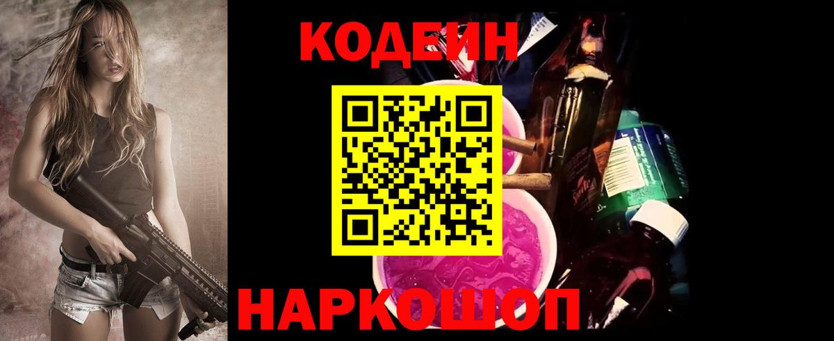 Сибай  Кодеиновый сироп Lean Purple Drank  Вход с VPN 