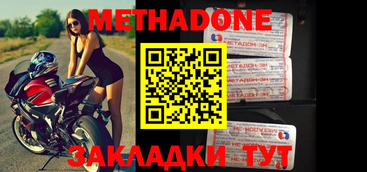 МЕТАДОН methadone Сибай